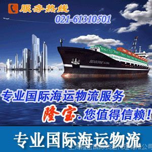 上海港专业植物产品出口海运整箱拼箱货运代理服务——货运代理